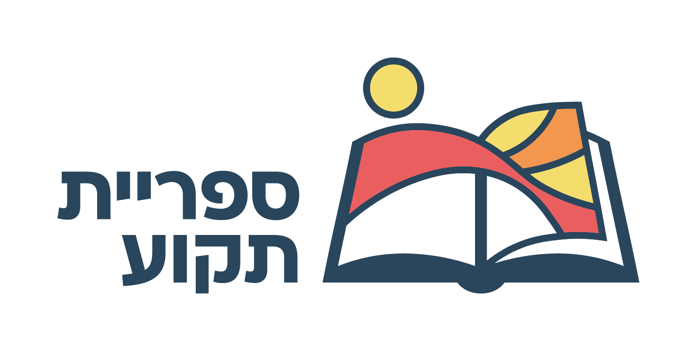 ספריית תקוע